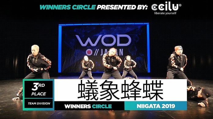 蟻象蜂蝶 | 3rd Place Team | Winners Circle | World of Dance Niigata 2019 | #WODNiigata19